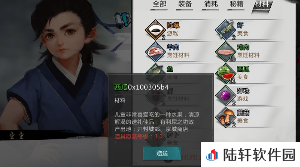 我的侠客