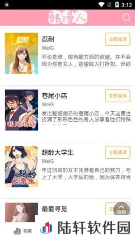 韩漫人会员破解版
