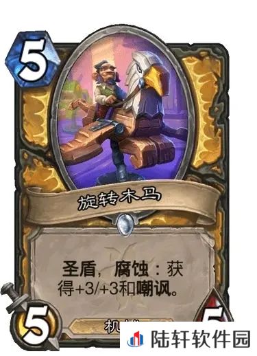 炉石传说旋转木马卡牌效果介绍