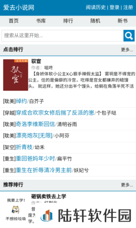 爱去小说网