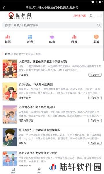 盐神阁最新版