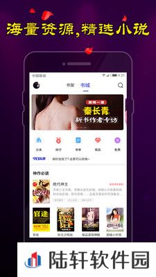 夜色小说破解版