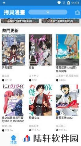 拷贝漫画繁体版