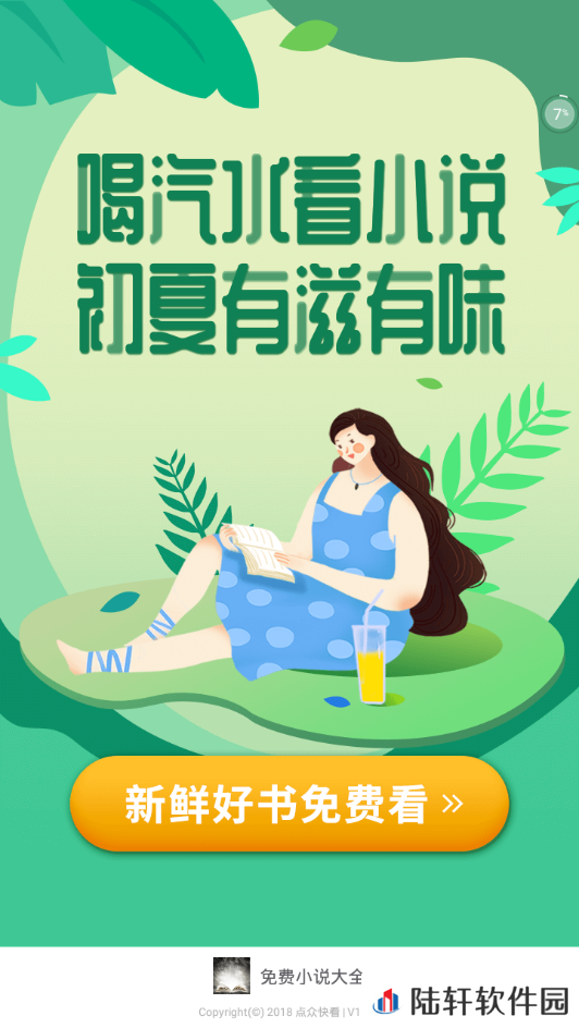 糖果小说破解版