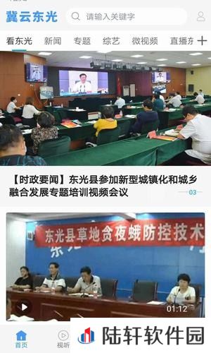 冀云东光正式上线