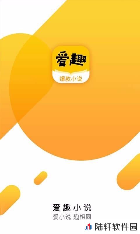 爱趣小说邀请码版