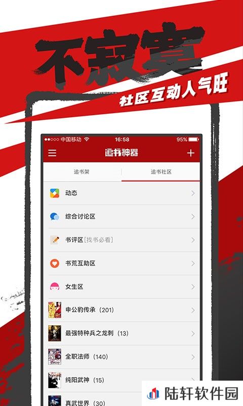追书神器vip账号共享版