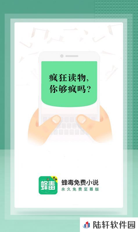 蜂毒免费小说vip会员破解版