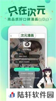 悠次元漫画