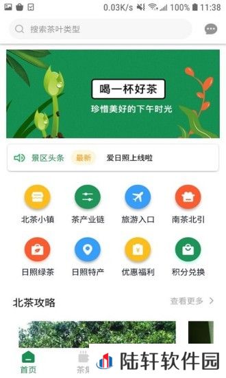 爱日照