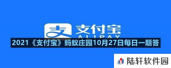 口感越粗糙的食物,膳食纤维含量一定越高,这种说法?-2021支付宝蚂蚁庄园10月27日每日一题答案一览[图文]