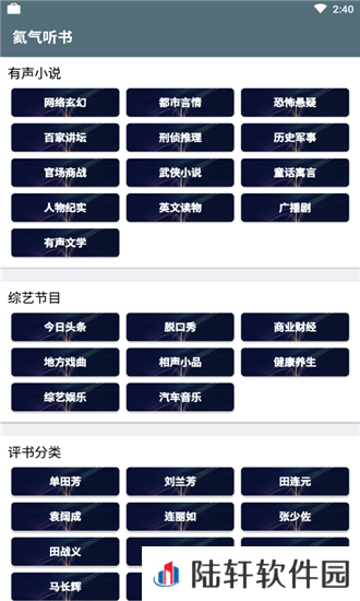 氦气听书app下载安装_氦气听书安卓版下载v1.0.11     