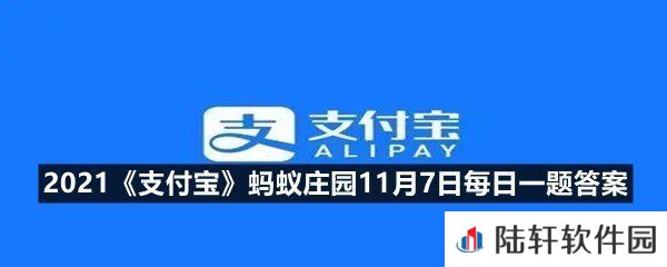 为什么明明密封很好的大米，还会“长出”米虫?-2021支付宝蚂蚁庄园11月7日每日一题答案一览[图文]