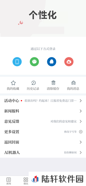 安远新闻app下载安装_安远新闻手机版下载v2.0.2