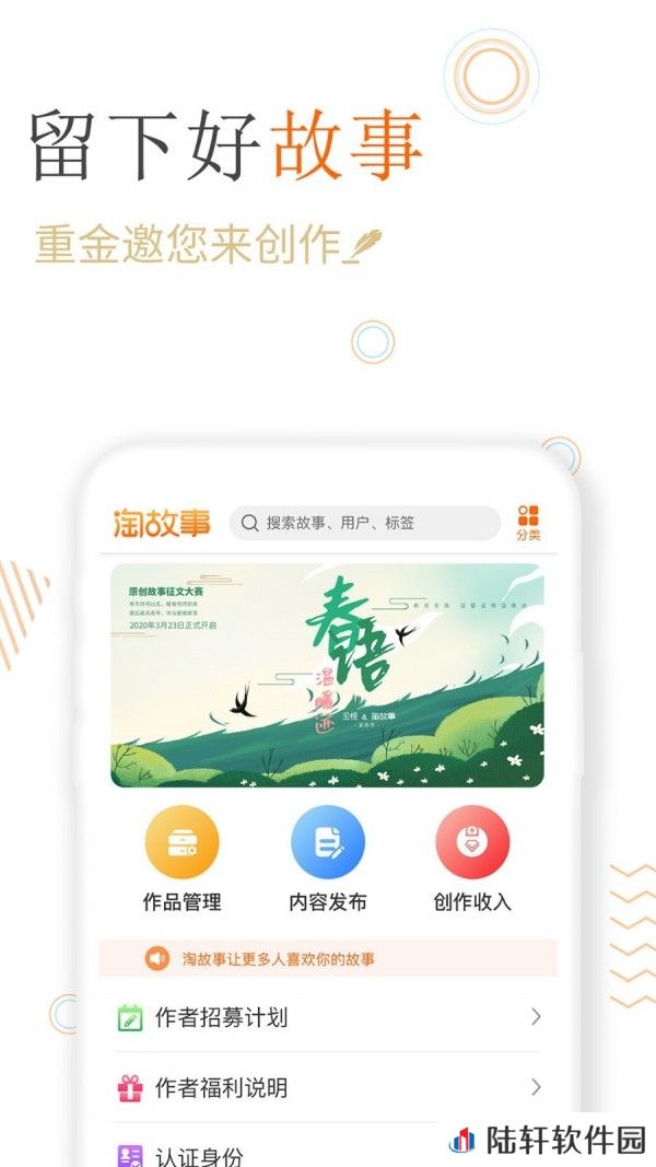 淘故事app下载安装_淘故事安卓版下载v2.0.0