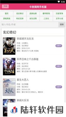 卡夜阁免vip和谐版下载-卡夜阁小说永久vip无限制免费在线阅读工具