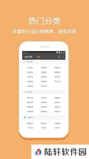 悦读小说APP3.6.0版下载-悦读小说专业小说阅读免费神器旧版链接
