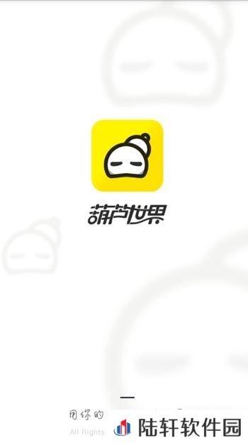葫芦世界app下载安装_葫芦世界手机版下载v1.0.5