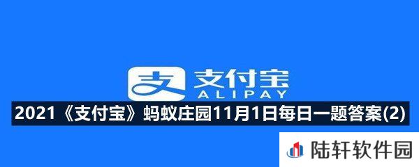 北京冬奥会仪式火种台的创意,来自哪种中国传统器具?-2021支付宝蚂蚁庄园11月1日每日一题答案(2)一览[图文]