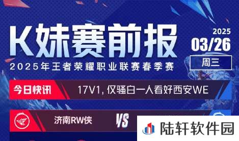 [K妹赛前报]全员看好滔搏胜KLG，仅骚白一人看好WE击败RW侠