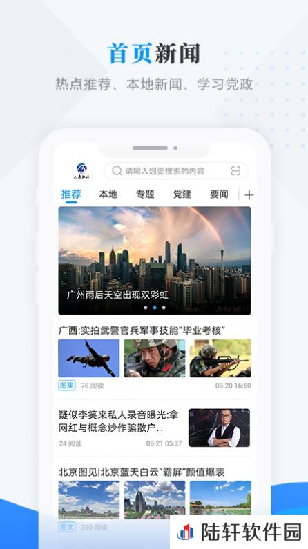 巴彦融媒最新版app下载安装-巴彦融媒(新闻资讯)最新版下载v3.6.1