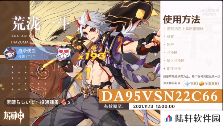 《原神》2.3前瞻直播兑换码分享