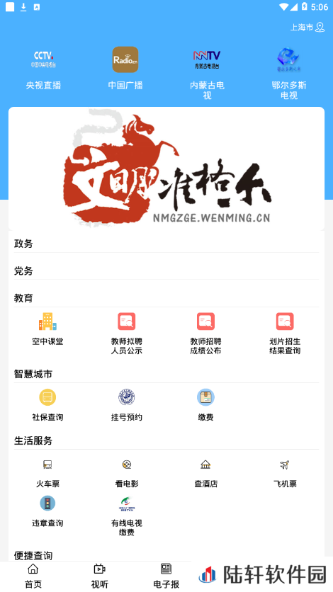 醉美准格尔APP下载-醉美准格尔(新闻资讯)手机版下载v1.0.7