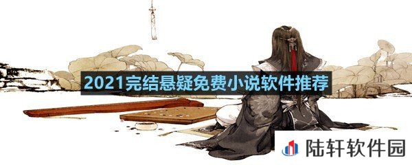 类似余罪我的刑侦笔记的悬疑小说都有哪些?-2021完结悬疑免费小说软件推荐一览[图文]