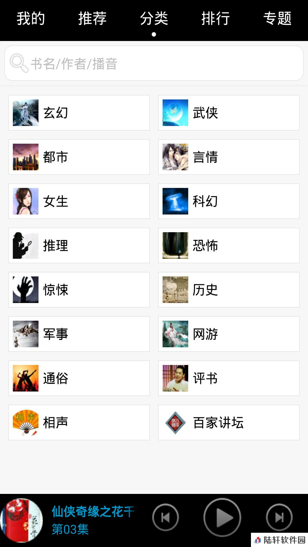 水井有声小说和谐版app下载安装_水井有声小说免费听书和谐版下载v6.8