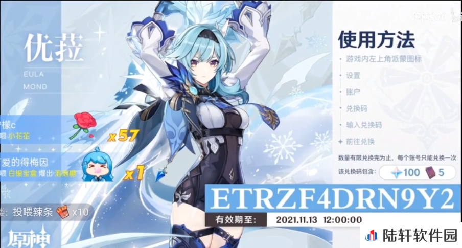 《原神》2.3前瞻直播兑换码分享