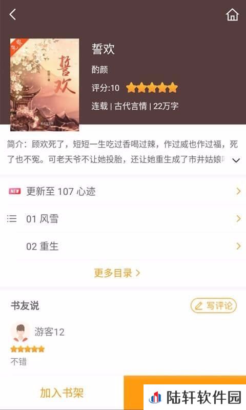 爱趣小说最新版app下载安装-爱趣小说(在线阅读)最新版下载v1.0.0