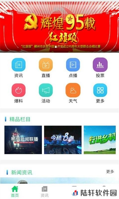 广电郴州app下载_广电郴州手机版下载v2.3.0