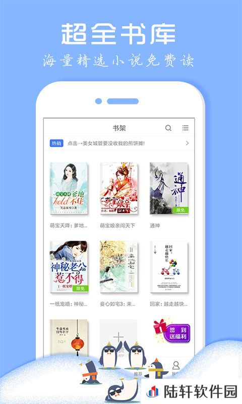 企鹅小说vip和谐版app下载安装-企鹅小说(永久会员)vip和谐版下载v3.8.8.2057