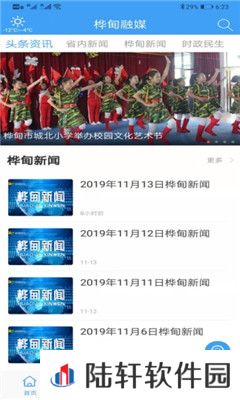 桦甸融媒下载_桦甸融媒安卓版下载v1.0.0