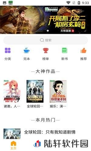 圣樱阅读APP和谐版下载-圣樱阅读免vip无限制在线阅读助手