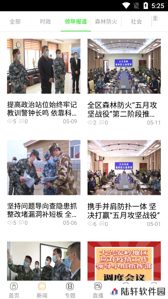 兴安新闻app下载_兴安新闻网手机客户端下载v1.0