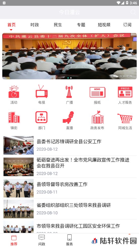 今日灌云app下载安装-今日灌云安卓版下载v0.0.36