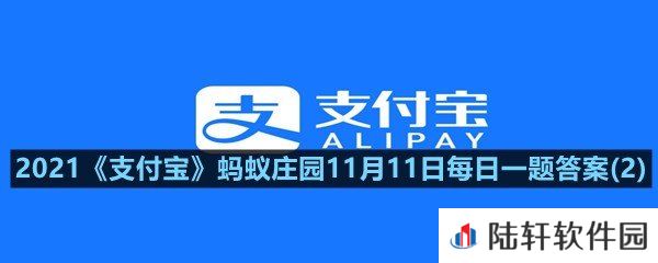 乌鸦被称作世界上最聪明的鸟之一,主要是因为它?-2021支付宝蚂蚁庄园11月11日每日一题答案(2)一览[图文]
