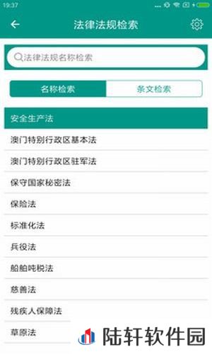 中国法律法规最新版app下载安装_中国法律法规在线阅读最新版下载v6.2.6