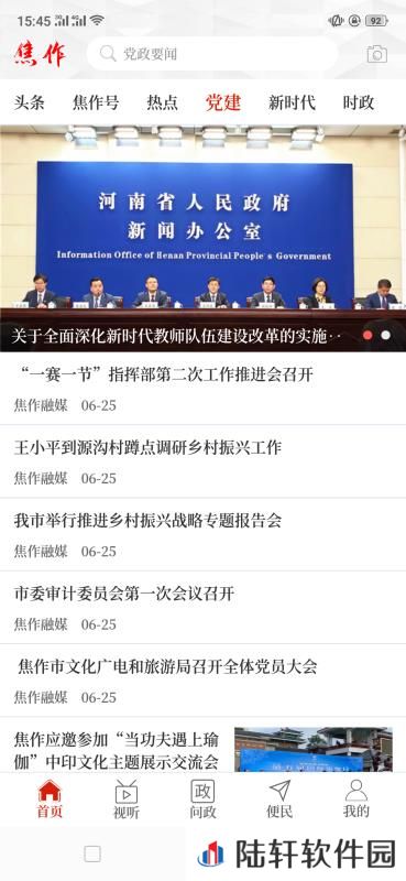 云上焦作app下载_云上焦作手机版下载v2.2.6