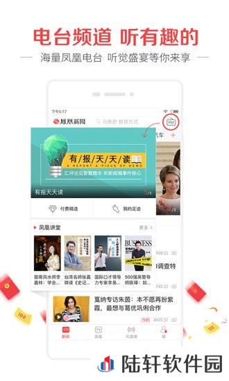 凤凰新闻app最新版下载_凤凰新闻手机版下载v3.9.47   