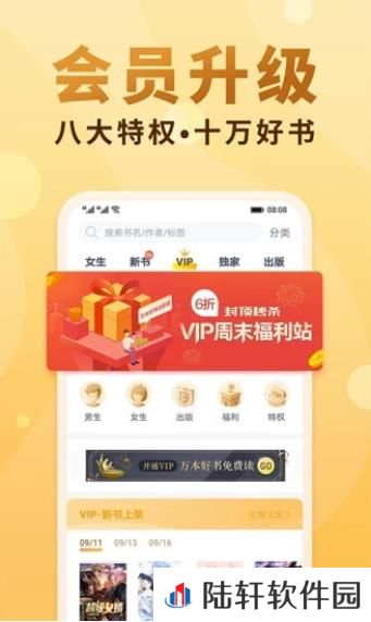 御宅阁小说免费版app下载安装_御宅阁小说免vip观看免费版下载v2.8.16