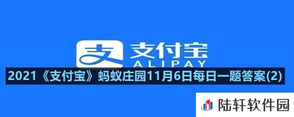 醒来还记得昨晚的梦境,是因为没睡好吗?-2021支付宝蚂蚁庄园11月6日每日一题答案(2)一览[图文]