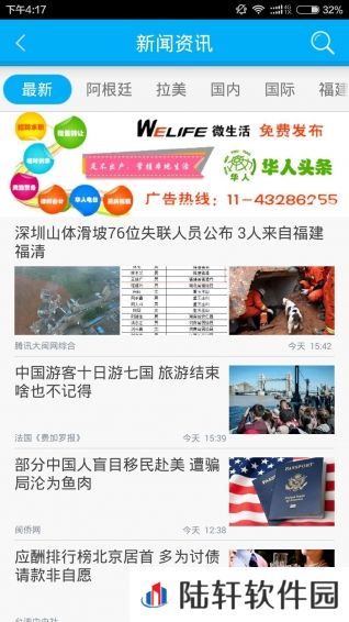 华人头条app下载安装_华人头条手机版下载v1.6.3