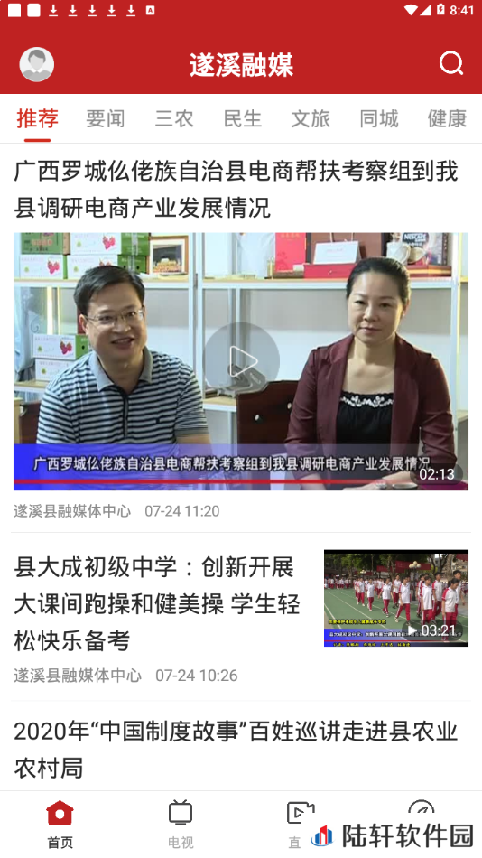 遂溪融媒APP最新版新闻-遂溪融媒新闻融媒体服务平台登录入口