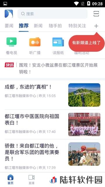 都江堰发布App下载_都江堰发布安卓手机应用下载