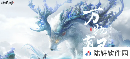 仙剑世界手游公测什么时候 仙剑世界手游公测时间一览
