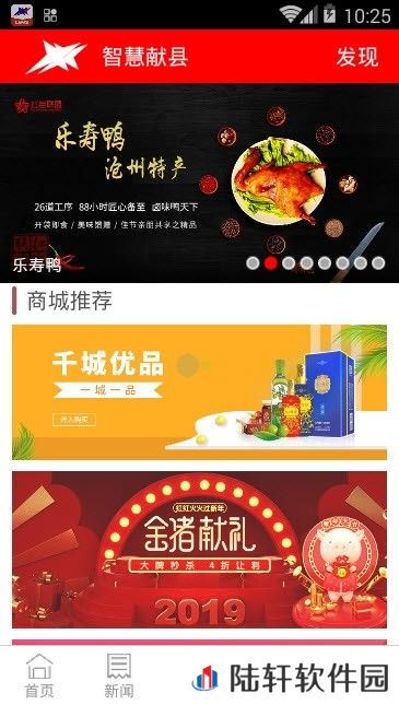 智慧献县app下载安装_智慧献县手机版下载v5.3.1