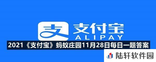 武汉别名江城又被称为?-2021支付宝蚂蚁庄园11月28日每日一题答案一览[图文]