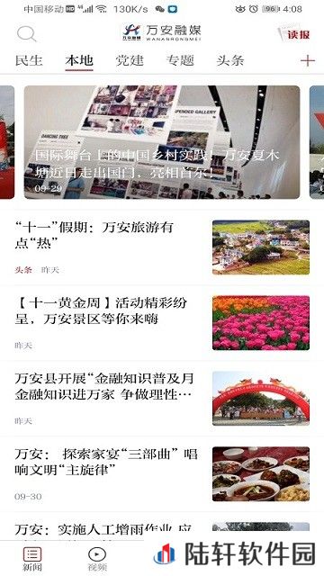 万安融媒App下载_万安融媒安卓版手机应用介绍v1.0.0